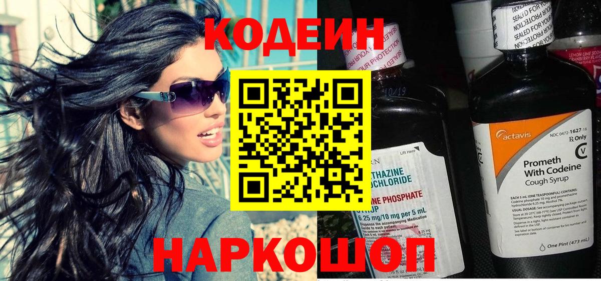 купить   Codein напиток Lean (лин)  Сегежа  Вход с VPN  Кодеин напиток Lean (лин) 