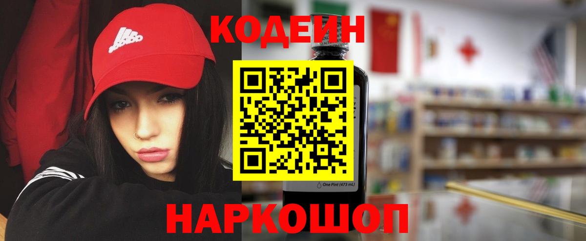 Кодеиновый сироп Lean Purple Drank Сегежа