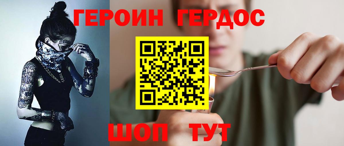 ГЕРОИН хмурый Сегежа