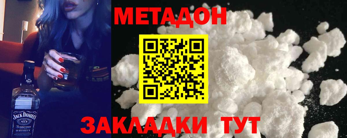 Метадон кристалл Сегежа